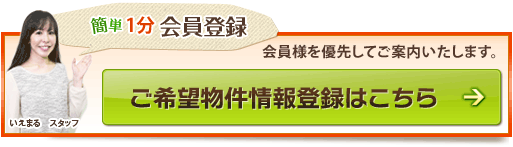 無料会員登録