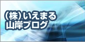 社長ブログ